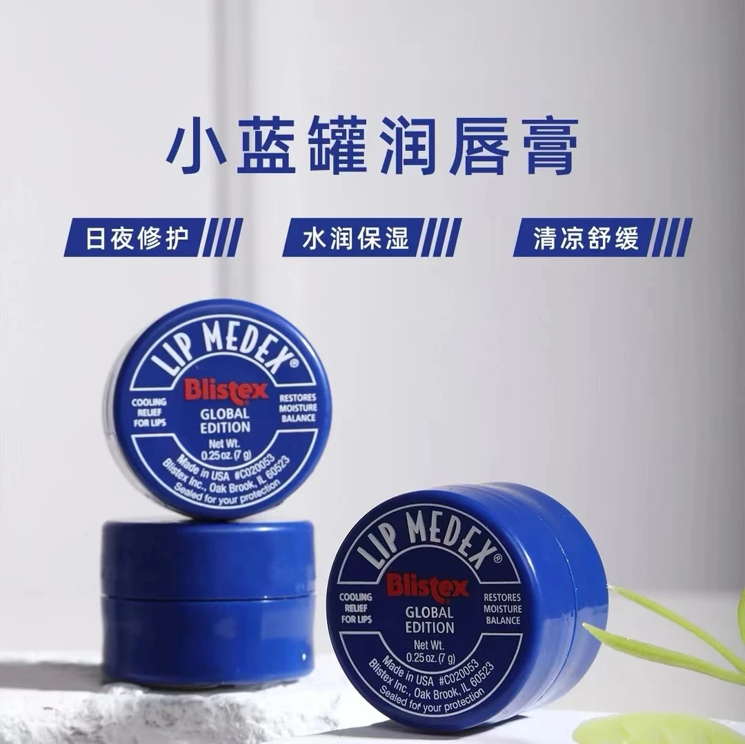 美国Blistex小蓝罐唇膏保湿修护润唇膏(2支)
