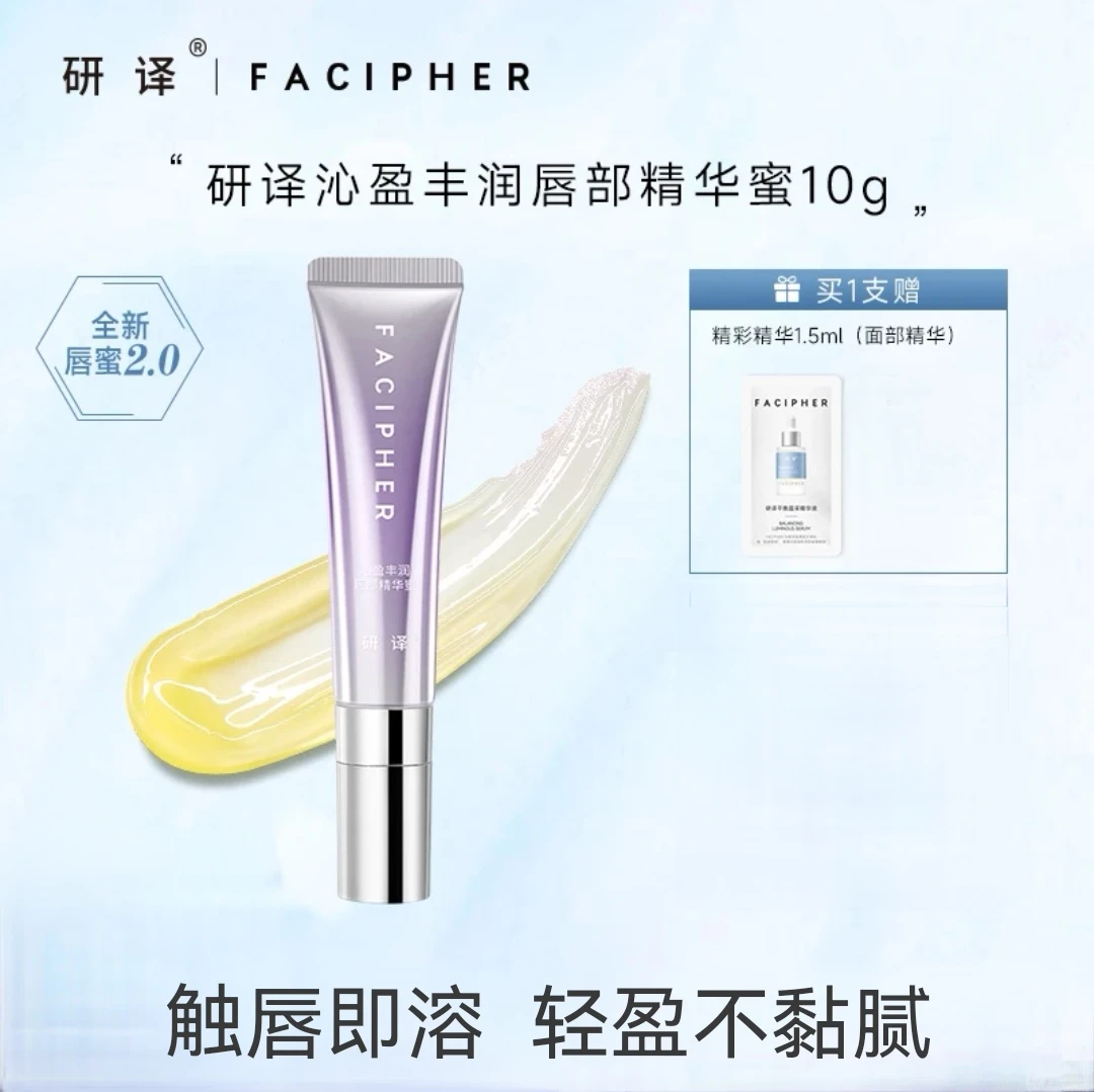 研译唇部精华2.0保湿修护干裂淡化唇纹加倍滋润
