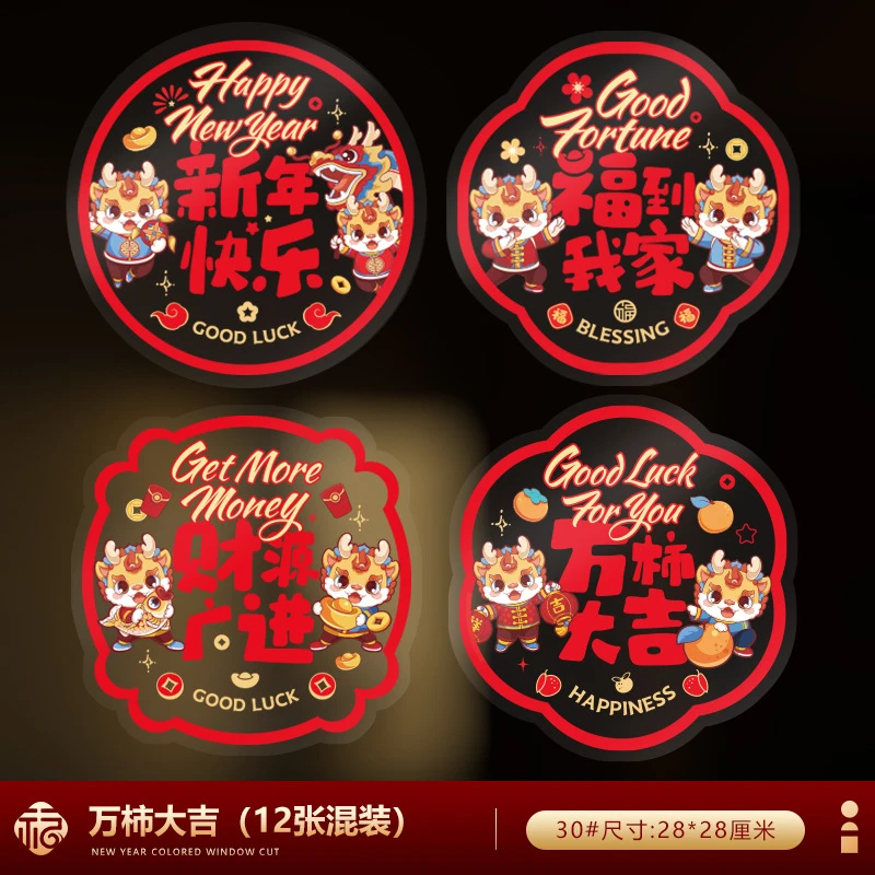 2024新款新年福字帖静电贴龙年春节窗花纸玻璃贴剪纸门贴窗户装饰