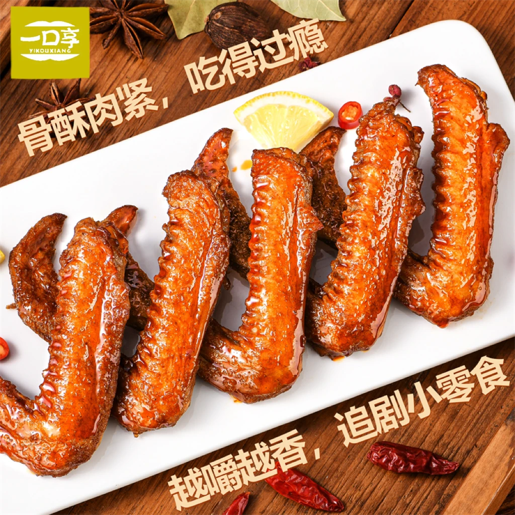 【15包9.9】一口享虎皮鸭翅香辣味烧烤味熟食解馋追剧麻辣小吃即食