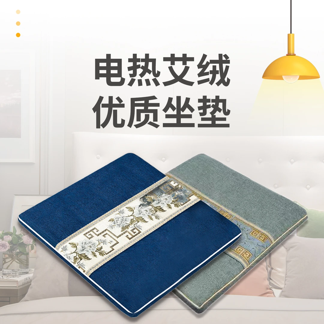 蕲艾发热坐垫 可拆卸优质艾绒电加热加厚坐垫家用耐脏保暖客厅