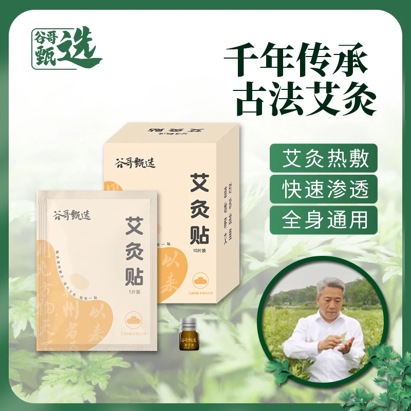 草本发热艾灸贴 蕲艾蕲春  蒸汽热敷 草本萃取温和舒缓