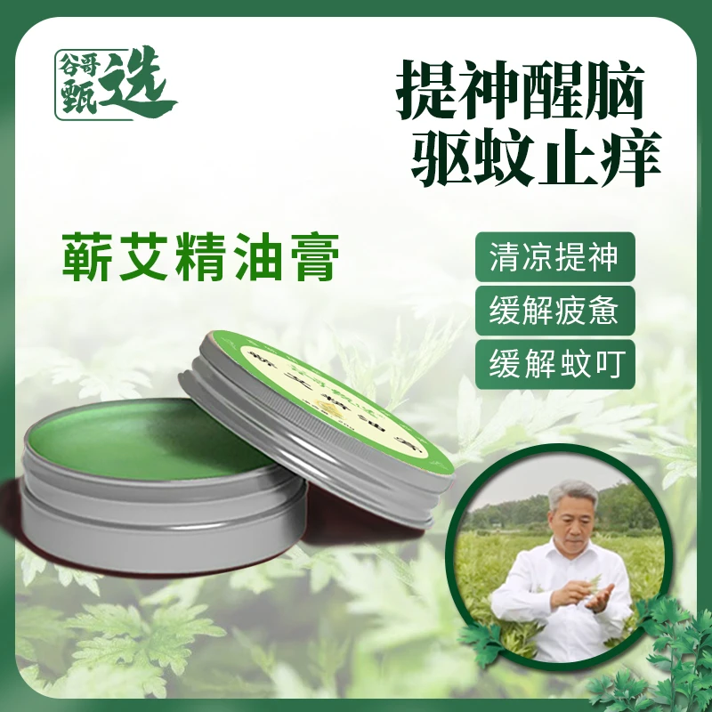 #蕲艾精油膏 本草纲目草本配方 蚊子叮咬止痒驱蚊缓清凉提神醒脑
