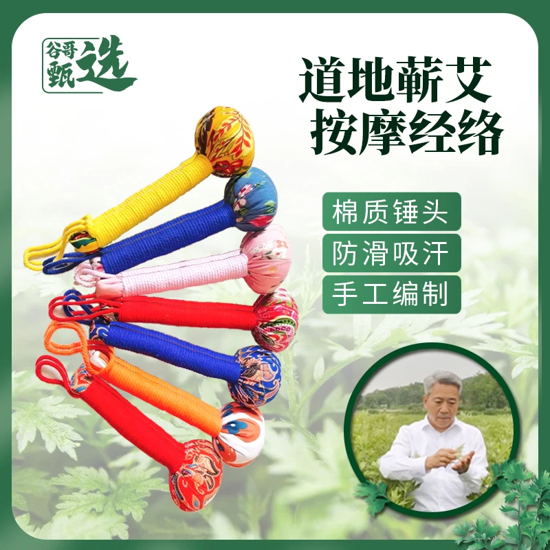 手工艾草锤 敲背养生按摩 抓痒捶背 居家办公 艾的小锤锤