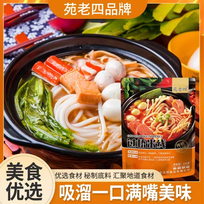 【厂长推荐】苑老四升级版过桥米线大克数10袋