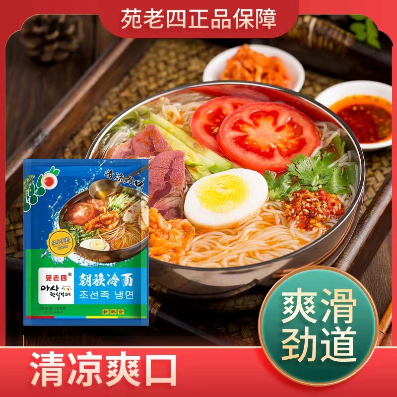 【主播推荐】 朝鲜族风味冷面 营养劲道爽口方便食用  酸甜口