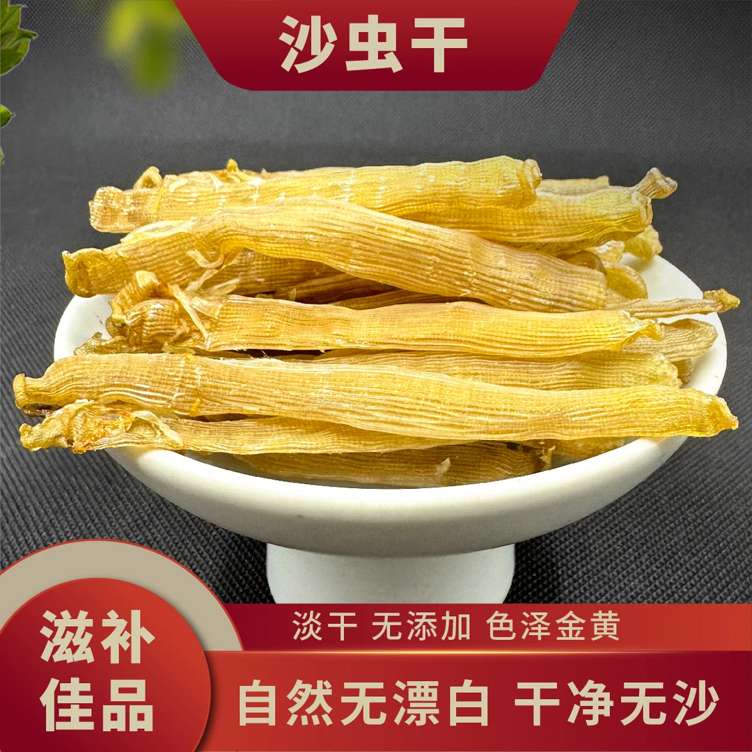 【新领海】北海沙虫干 精选特大沙虫 盐炒沙虫 煲汤 沙虫干货特产