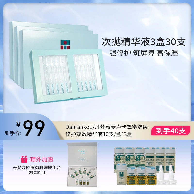 【褪红+灭火+修屏障】敏感肌专研双效修护次抛精华液 拍一发三