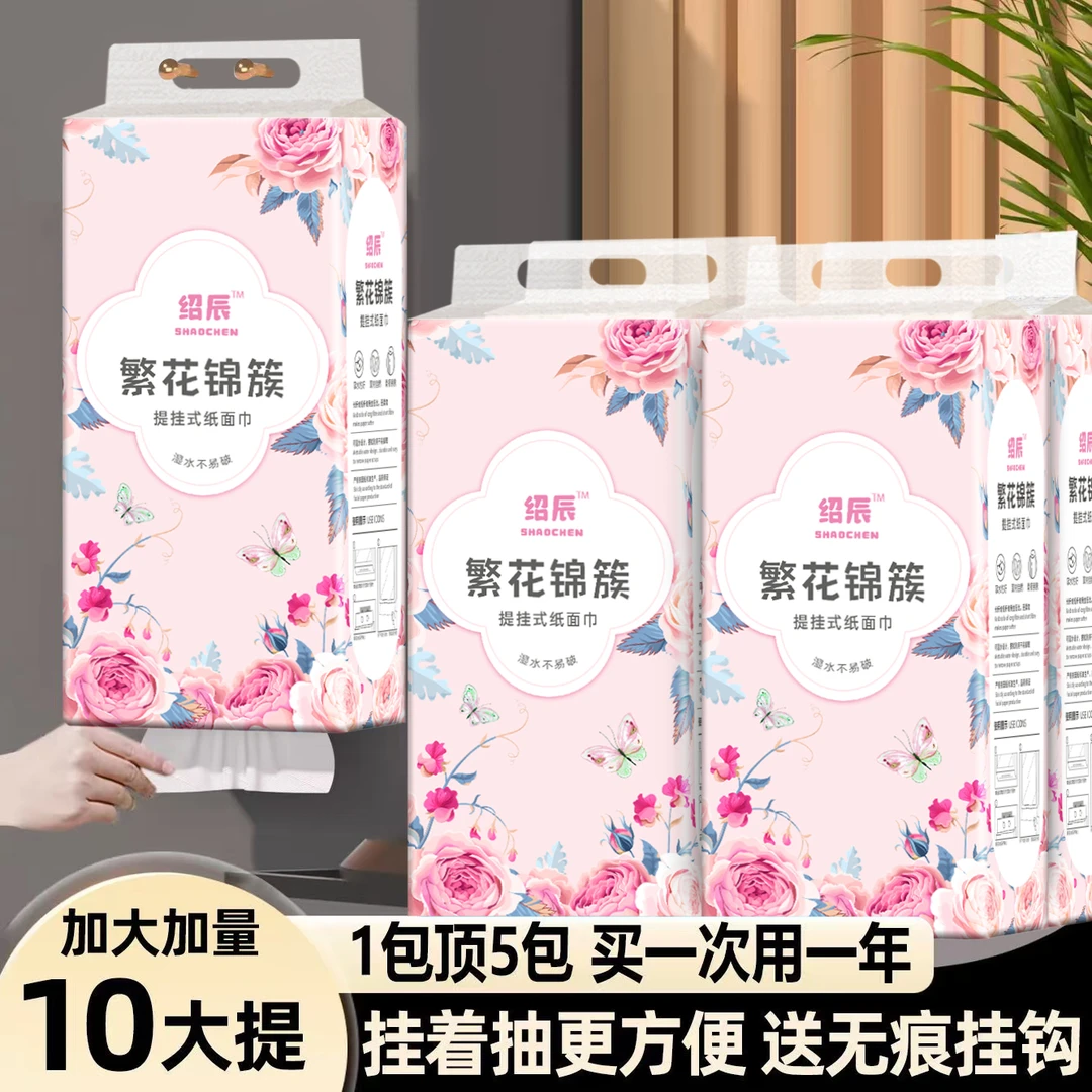 邵辰10提加量10000张➕4挂钩 繁华锦绣悬挂式抽纸家用实惠装纸巾