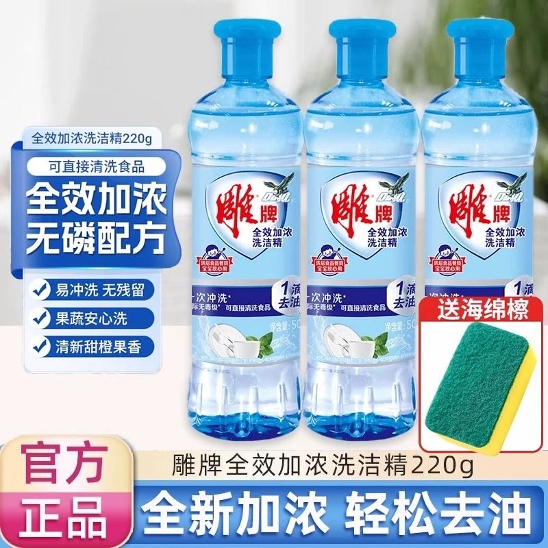 雕牌洗洁精小瓶果蔬宿舍家庭装便携洗涤灵食品洗涤剂纳爱斯正品