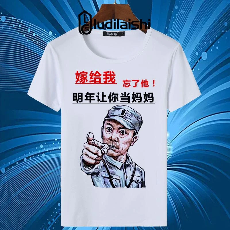 圆领短袖T恤男女搞笑创意潮图潮句嫁给我忘了他明年让你当妈妈