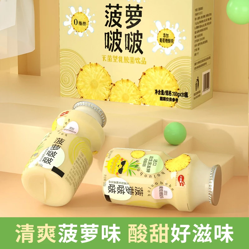 三剑客清爽乳酸菌饮料0脂肪0色素菠萝啵啵美宜畅益生菌发酵饮品