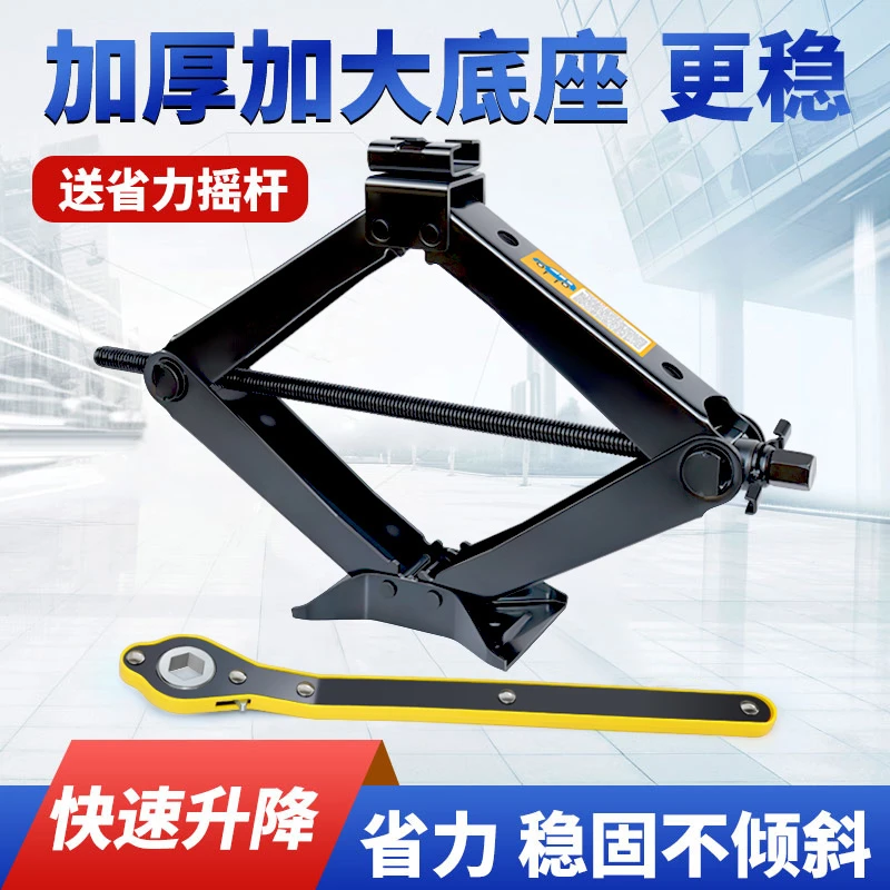 皇家御碳车载手摇千斤顶 省力汽车工具车用轿车越野换胎专用支架