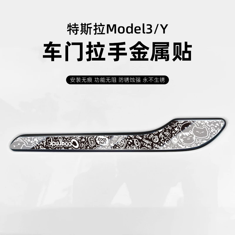 汽博士适用特斯拉门把手保护贴modely3L焕新版必买配件金属片改装