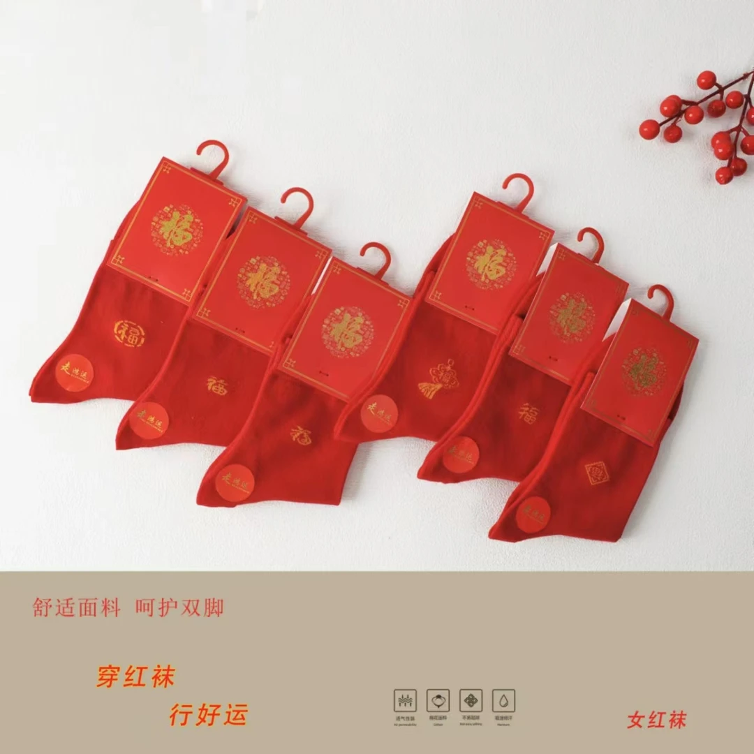 9901/3901男女同款鸿运袜3双装（图案不挑）