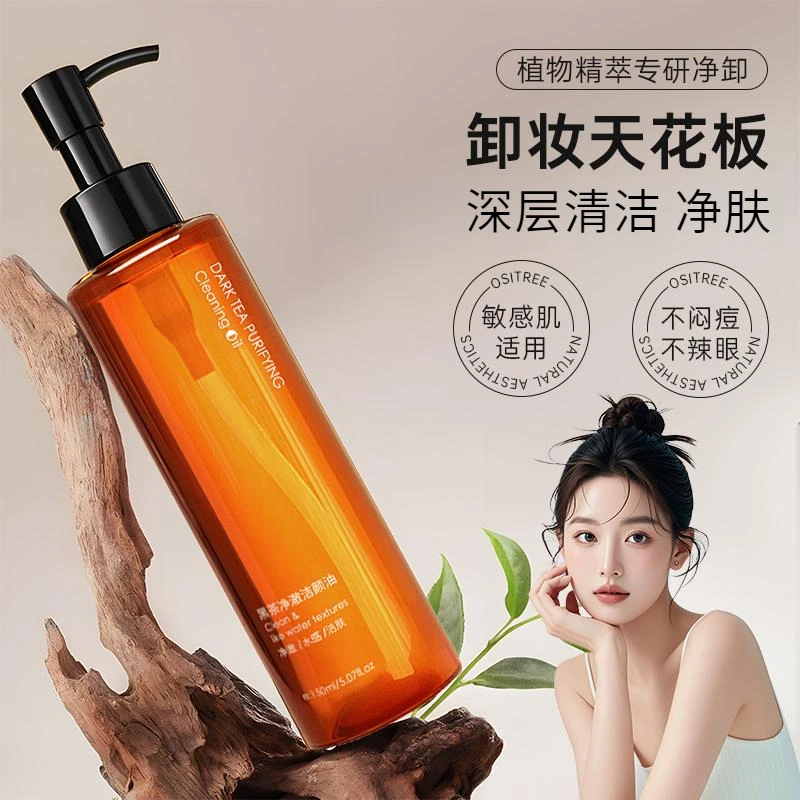 【小鱼海棠推荐】黑茶卸妆油眼唇脸深层清洁毛孔养卸三合一敏肌专用