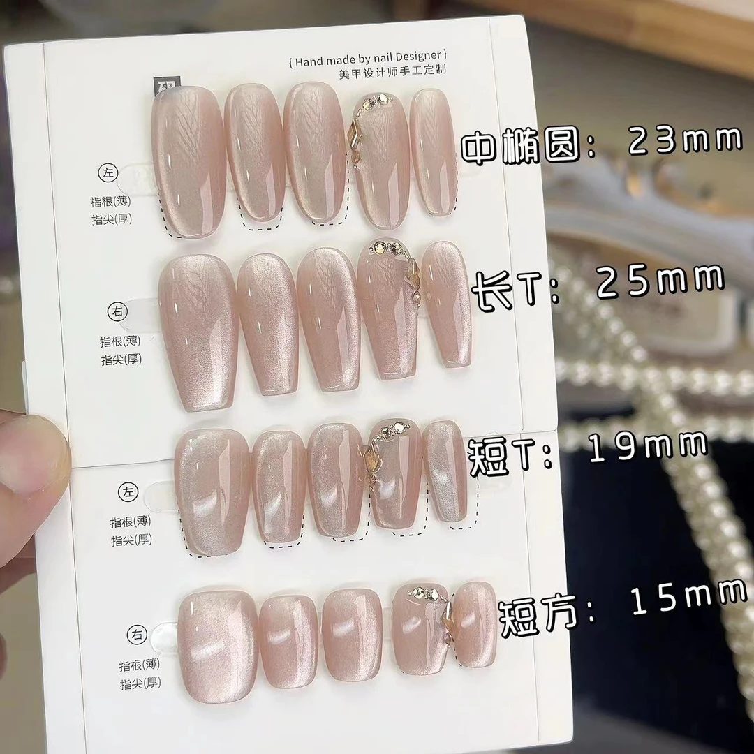 【长相思】纯色奶茶色猫眼带钻纯手工穿戴甲美甲贴片