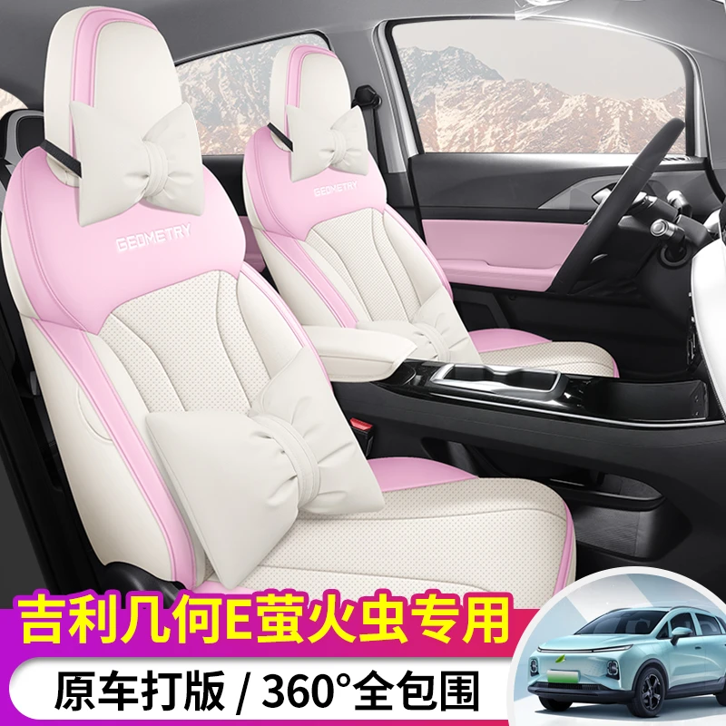 吉利几何E萤火虫专用座椅套24款星光四季汽车坐垫流光全包座垫套