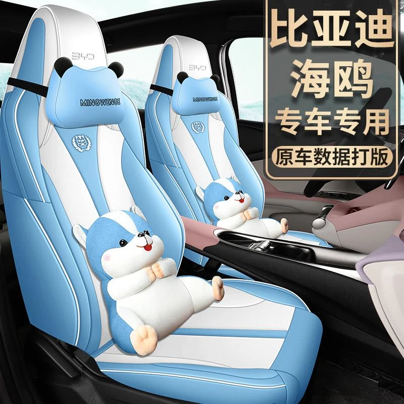 24比亚迪海鸥海豹海豚海豹座椅套全包汽车坐垫皮拼翻毛皮四季通用