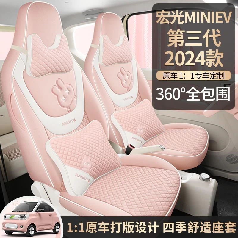 2024款五菱三代宏光MINIEV马卡龙座椅套亚麻四季全包卡通汽车坐垫