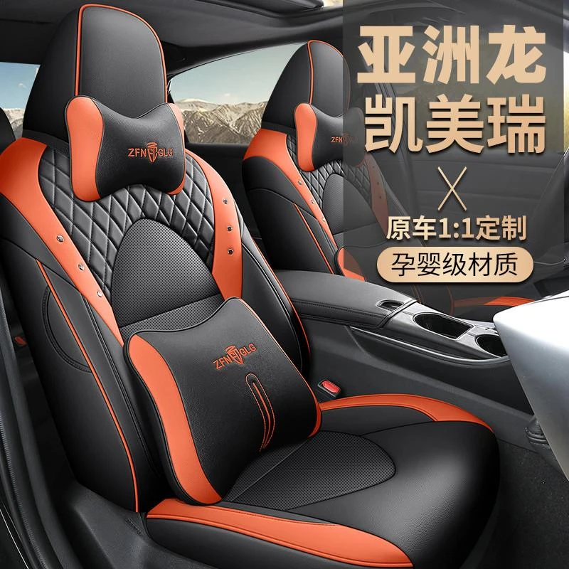 22/25款丰田凯美瑞亚洲龙双擎专用汽车座套四季通用全皮全包座套