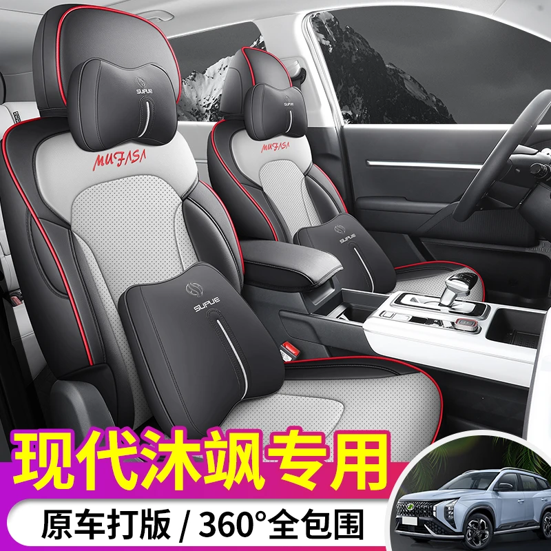新款专车定制现代沐飒打孔皮汽车坐垫
