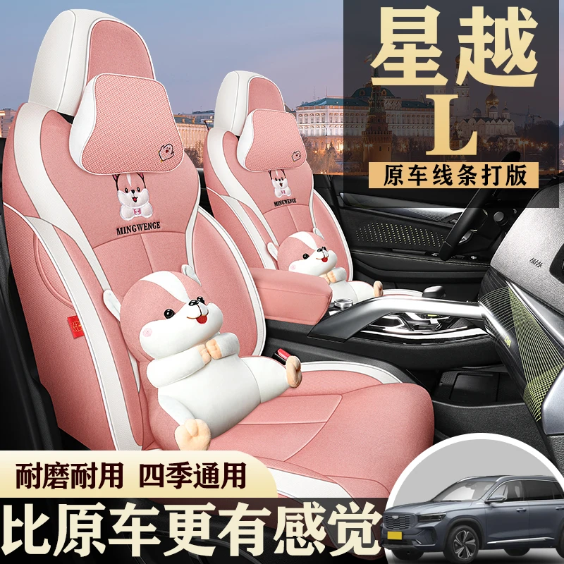 21-23款吉/利星越L专用透气汽车座套雷神HI四季全包座椅套车坐垫