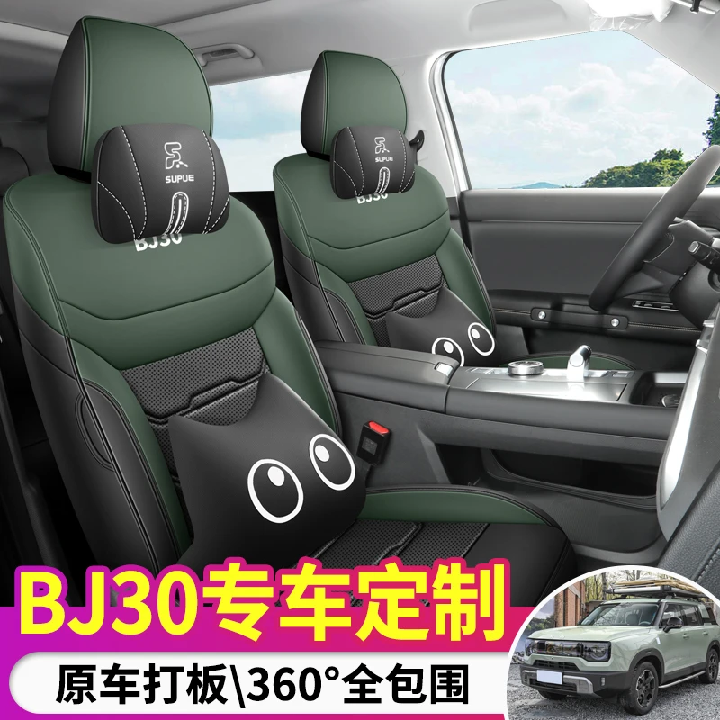 24款专车定制北京BJ30全皮全包舒适透气汽车坐垫四季通用专车专用