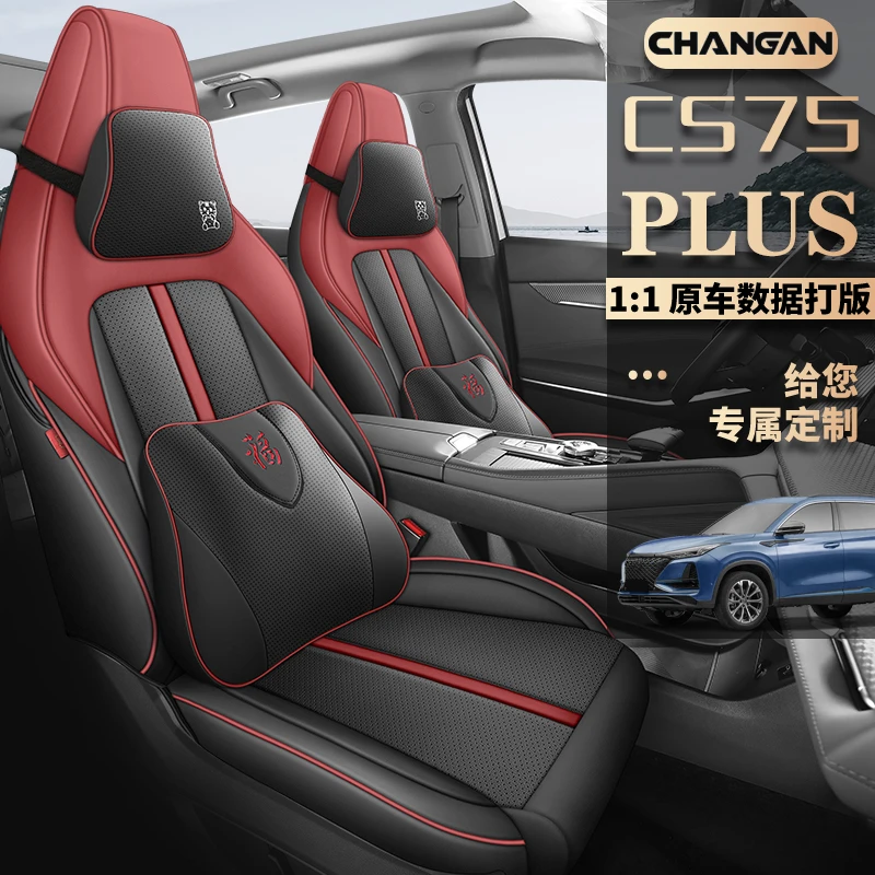 长安CS75PLUS专车定做一代二代1520T全包汽车坐垫打孔透气座套