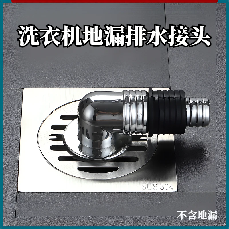 洗衣机地漏盖塑料接头电镀弯头三通头洗手盆洗衣机下水地面共排水