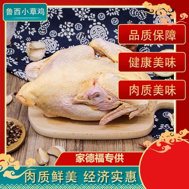 家德福鲁西小草鸡 童子鸡土鸡700g*3  冷冻保存肉质鲜美