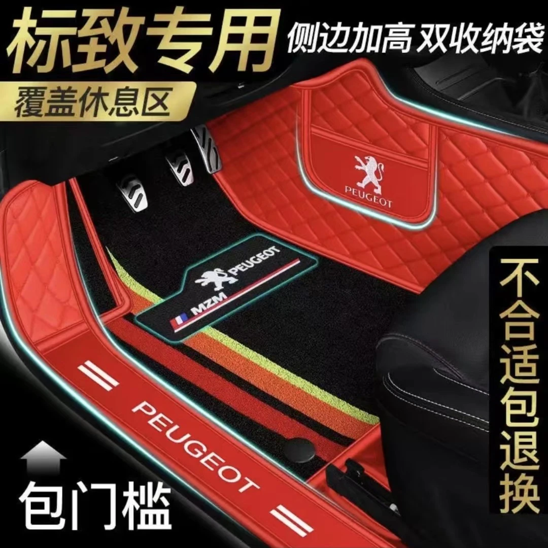 【标志专拍】标志专车专用汽车脚垫双层加厚环保无异味