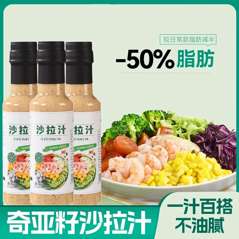 【蔬菜搭档】轻食蔬菜沙拉酱水果芝麻酱奇亚籽沙拉汁香味-LL