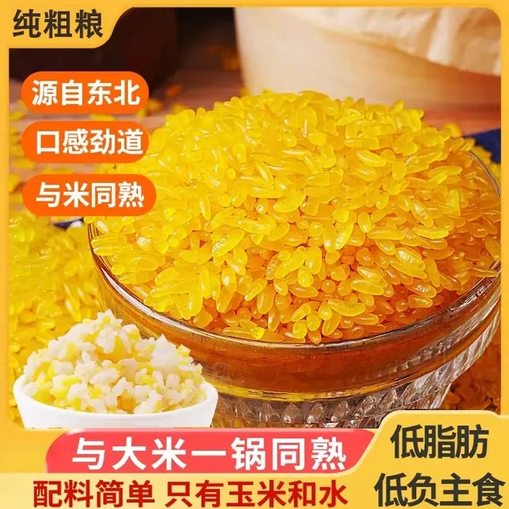 【爽滑劲道】东北黄金米玉米大米五谷杂粮粗粮米主食软糯香甜极味欢