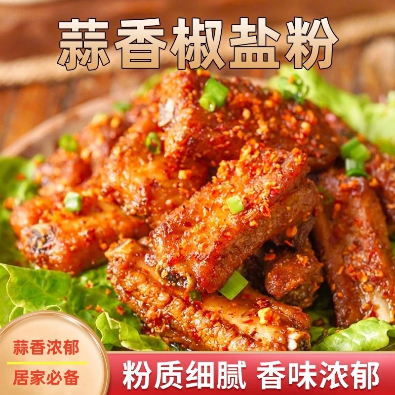 【粉丝福利】蒜香椒盐粉 椒香不辣 一料多用 秒变大厨 烧烤烹饪-BL