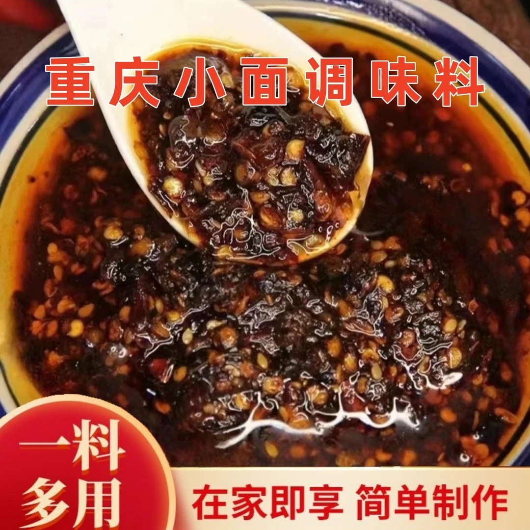 【重庆特产】正宗重庆小面调料麻辣商用桶装家庭拌面拌粉凉菜-LL