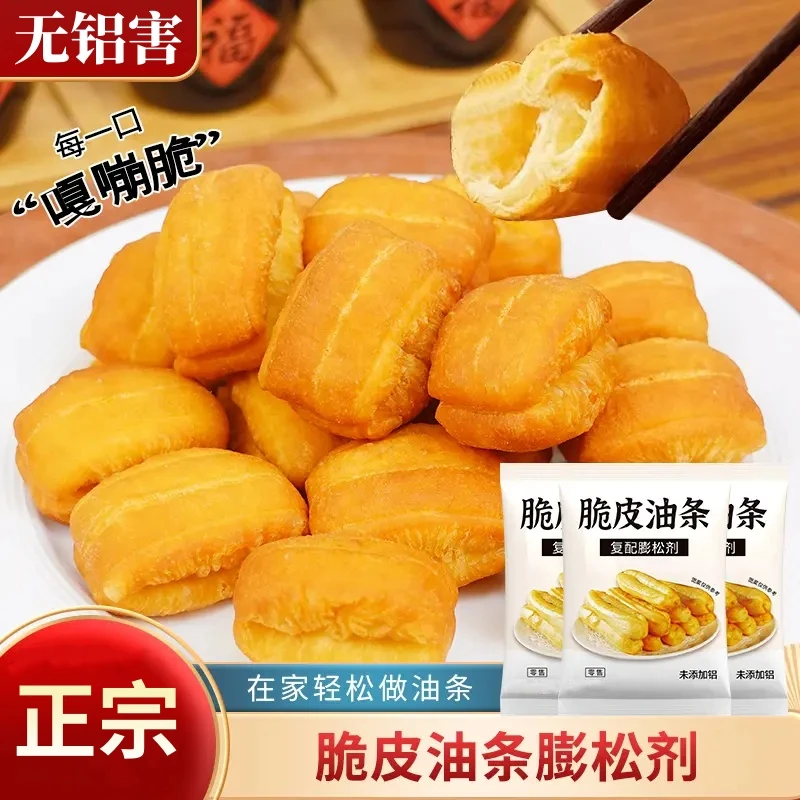 【独立包装】脆皮油条膨松剂无铝蓬松泡打粉脆皮油条粉家用