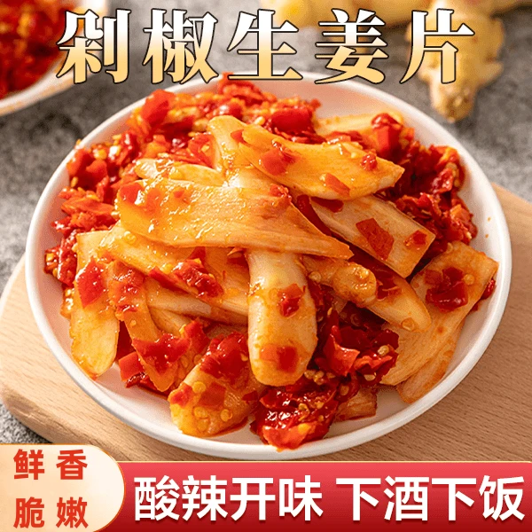 剁椒姜片湖南特色剁椒姜片即食泡姜腌制下饭菜香辣脆爽鲜香家乡味