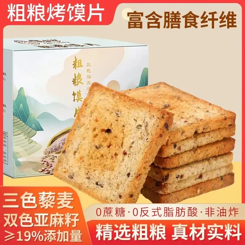 休闲零食【粗粮烤馍片】追剧小零食休闲早餐非油炸解馋零食