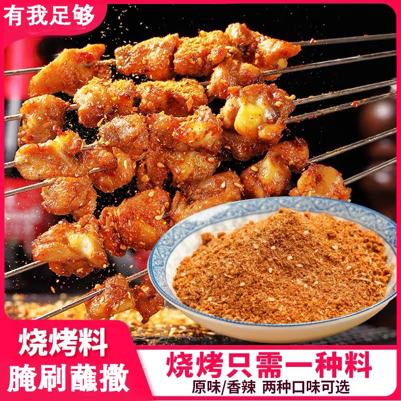 【百搭调料】烧烤专用调味料烧烤蘸料家庭聚会平时烧烤美味C