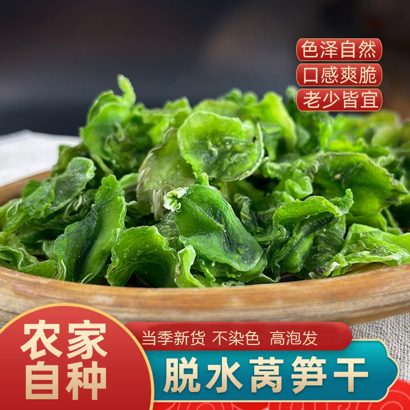 【原色原味】脱水蔬菜莴笋干 当季新货农家制作
