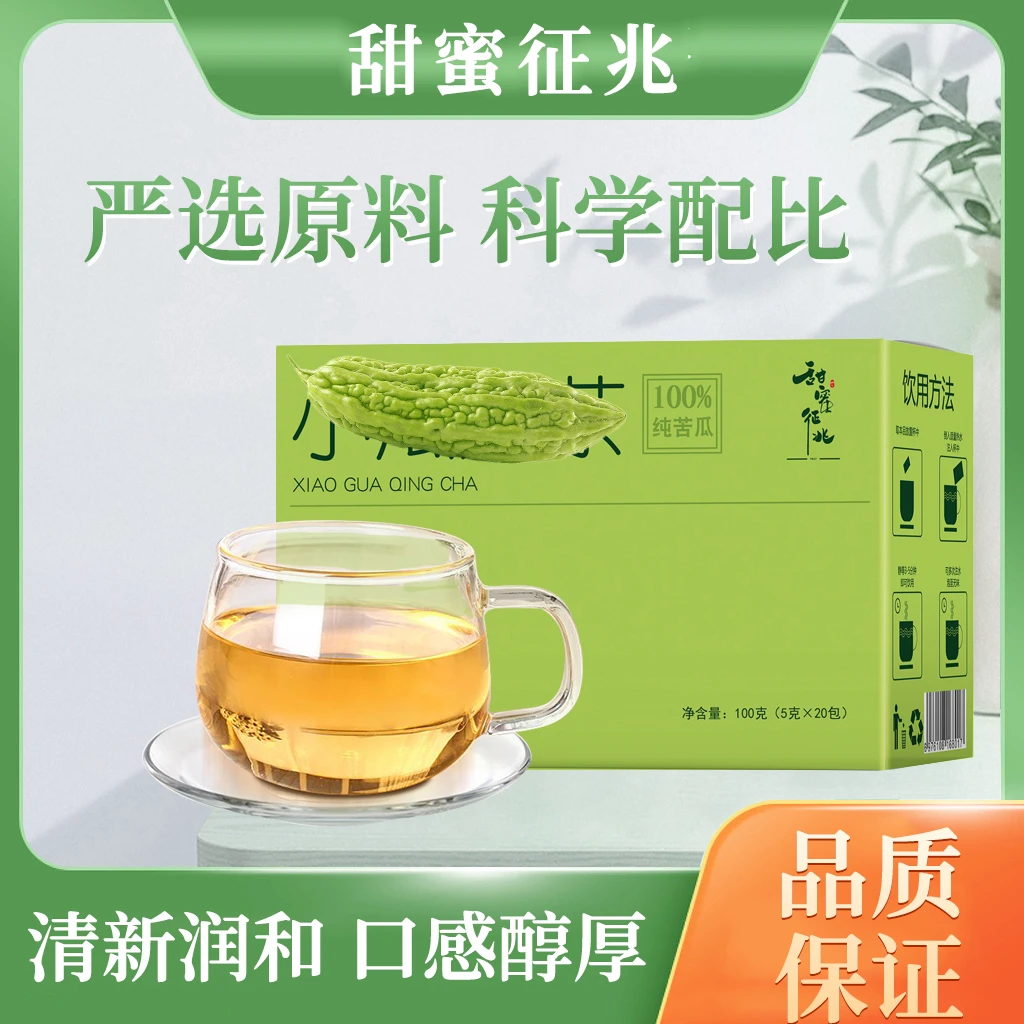 【甄选品质】精选草本配料小瓜清茶味道香醇 独立包装 W-4