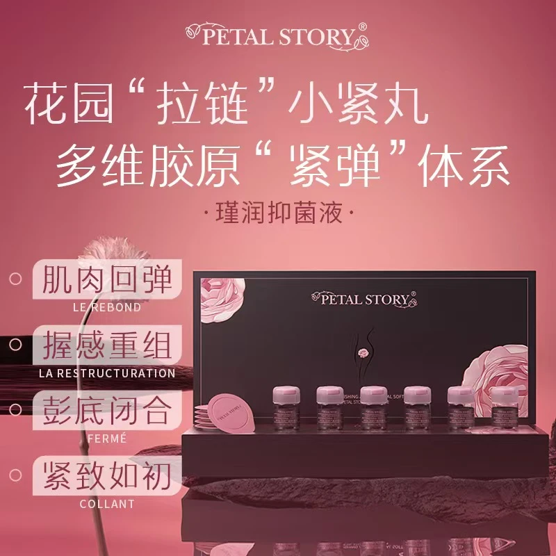 PETAL STORY【达人】法国瑾润抑菌液 私秘胶原蛋白紧致滋润