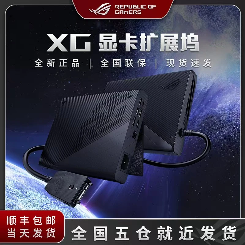 ROG外置显卡拓展坞RX6850M支持ROG掌机幻13幻X幻16翻转版