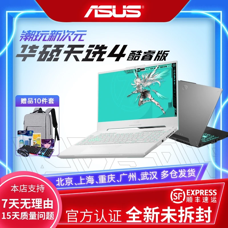 华硕天选4游戏笔记本电脑酷睿版13代i7满血RTX4060显卡全新机器