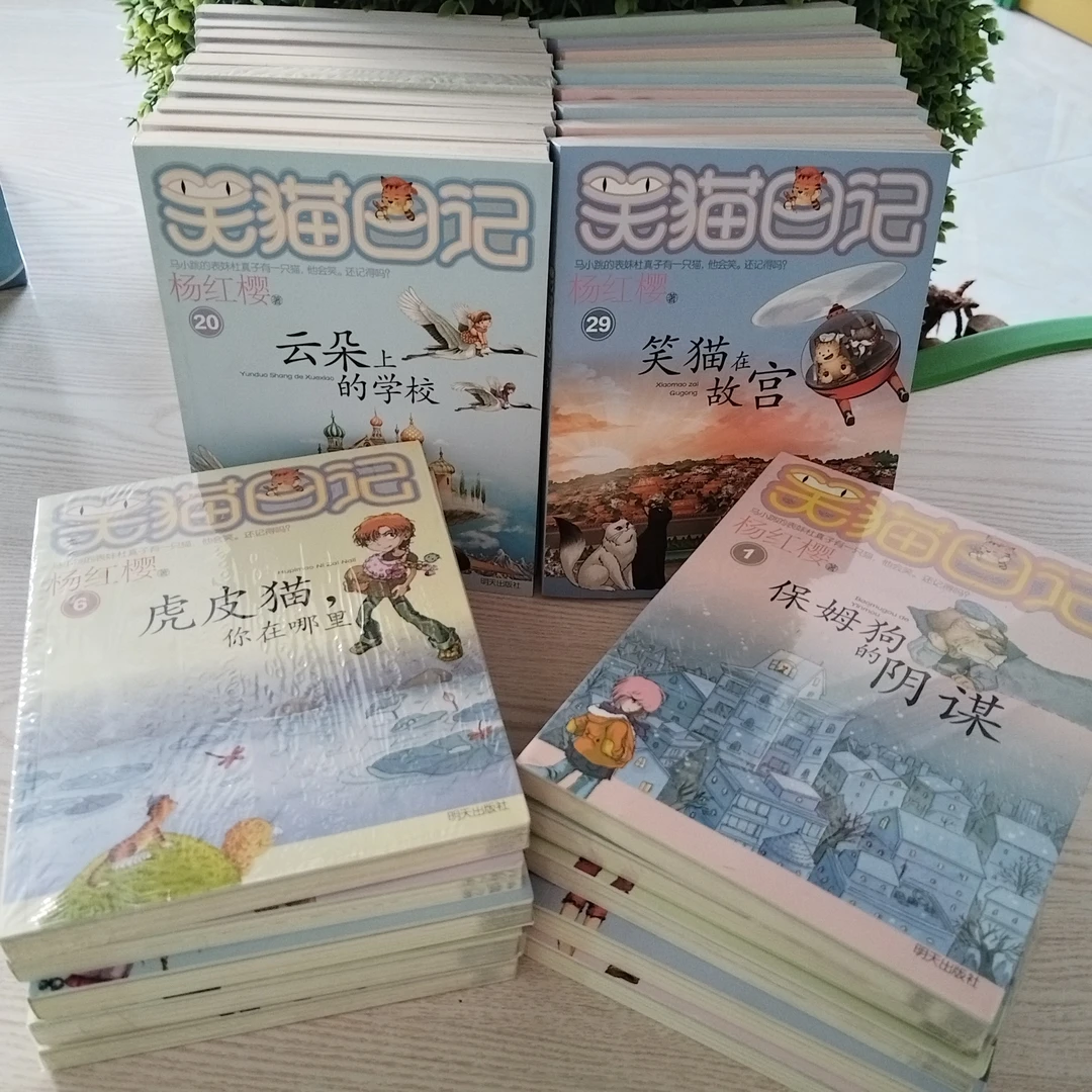 笑猫日记小说版(全套29册)正版书籍