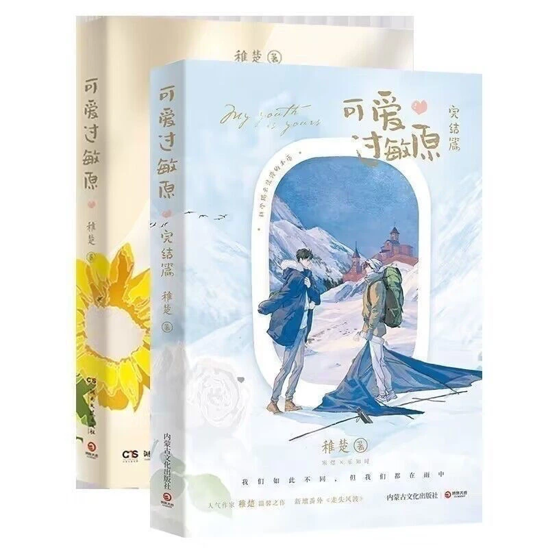 可爱过敏原 现货1+2完结篇全套 稚楚著营业悖论 人设同作者