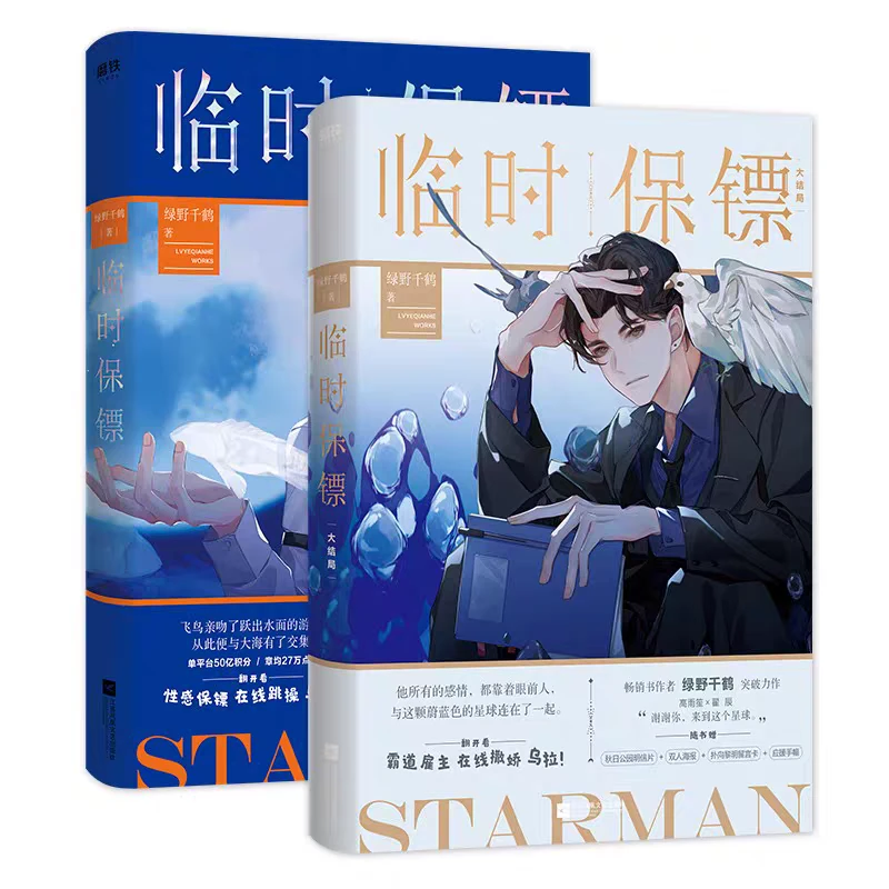 临时保镖全2册 全套全集 作者绿野千鹤 现代都市推理悬疑力作