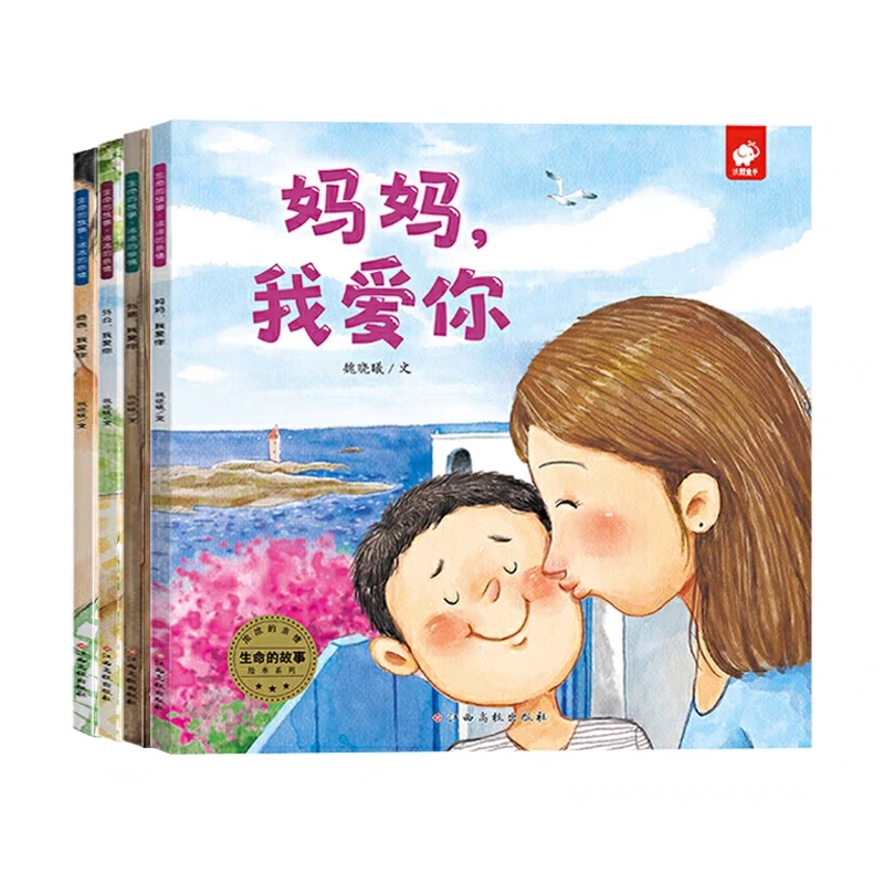 生命的故事浓浓亲情绘本全8册,适合亲子阅读。幼儿性格培养绘本
