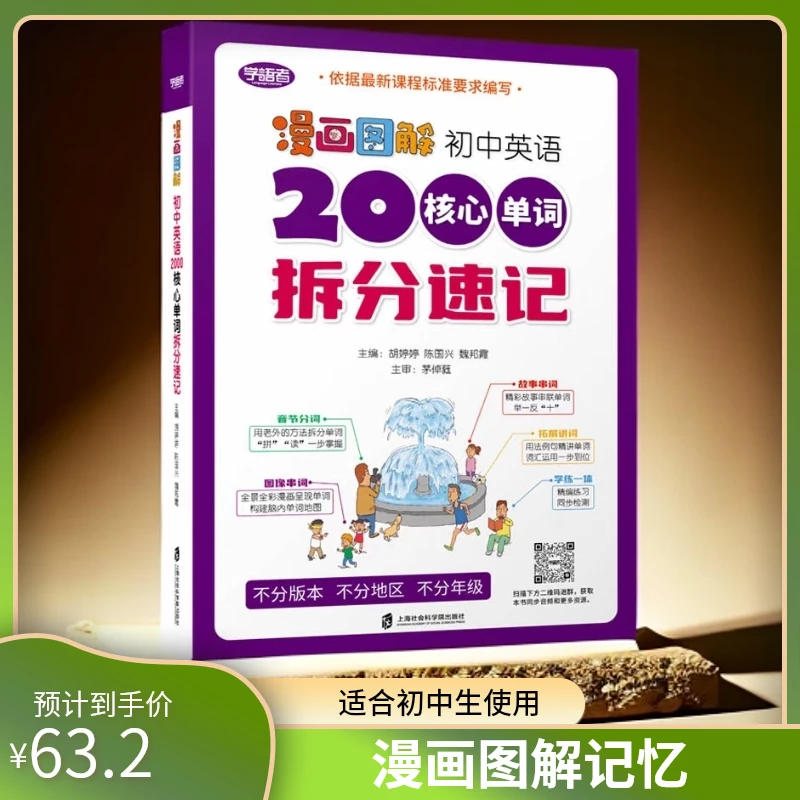 漫画图解初中英语2000核心单词拆分速记依据新课程标准要求编写